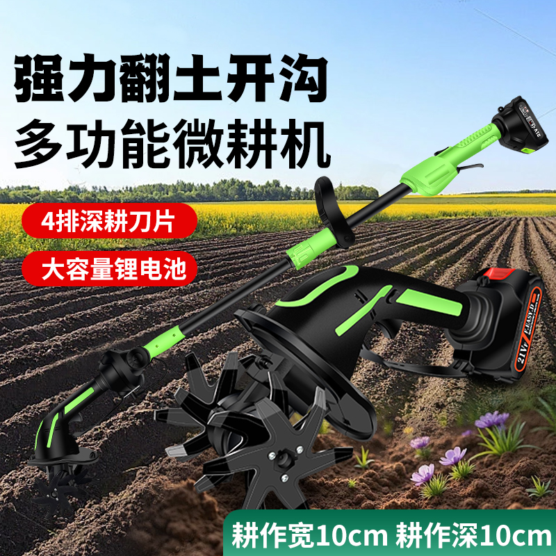 锋易达多功能微耕机无线充电式