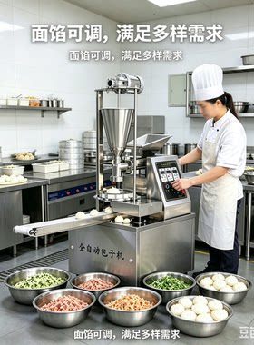包子机早餐店食堂小型包子机馒头馅饼一体机全自动包子机