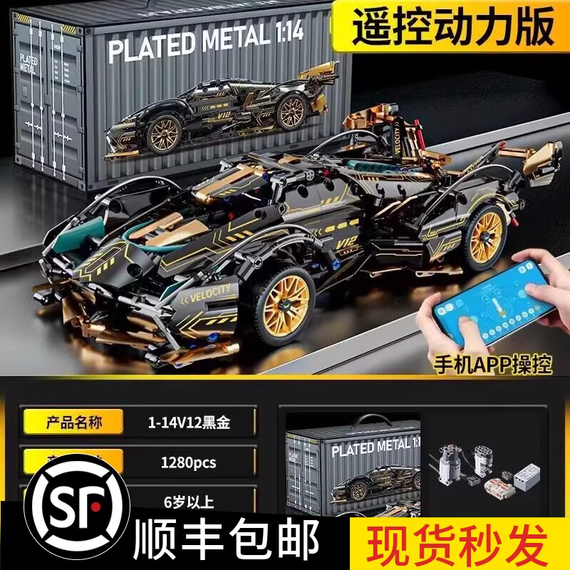 2026新黑金兰博基尼遥控跑车拼装机械组模型积木男孩玩具适用乐高