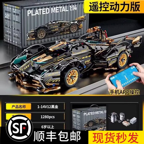 黑金兰博基尼遥控跑车男孩子积木