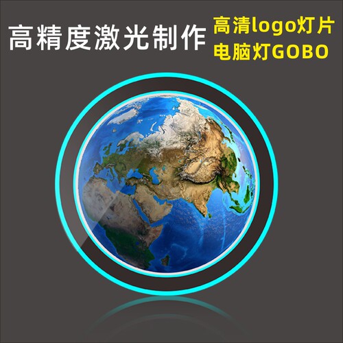 定制各种尺寸耐高温防裂gobo灯片