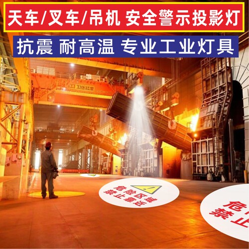 天车吊车叉车行车安全警示投影灯