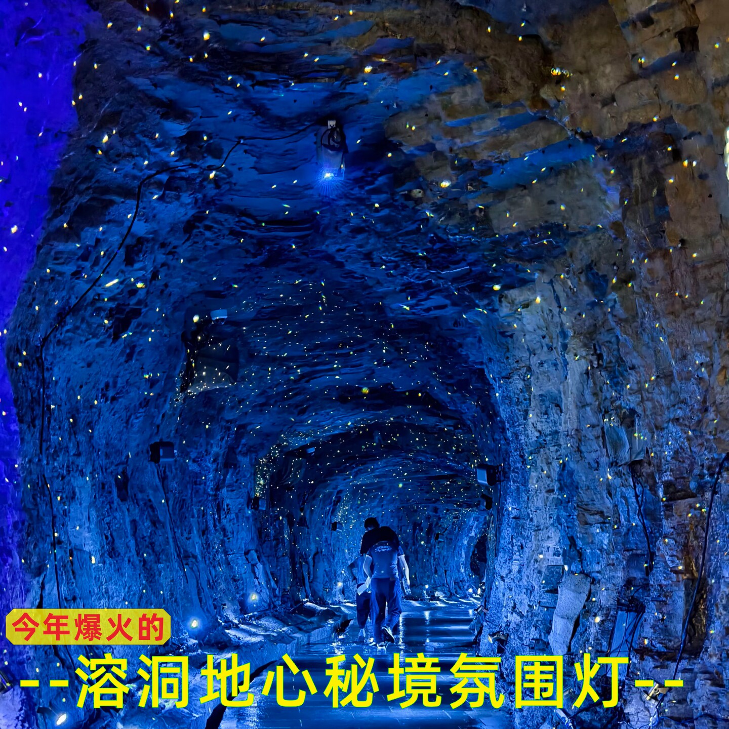 溶洞景区萤火虫星空投射灯图案灯