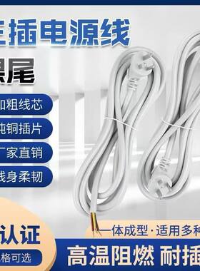 三插头电源线大功率电视打印机冰箱电磁炉插座专用插头带线裸尾