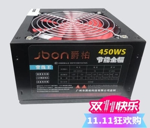 爵柏电源 全新核能450W 一年包换 三年质保 独显电源