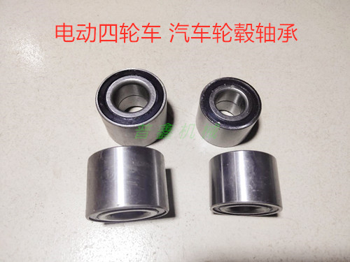 电动三四轮车配件电动汽车轮毂轴承DAC8580042   DAC25520037