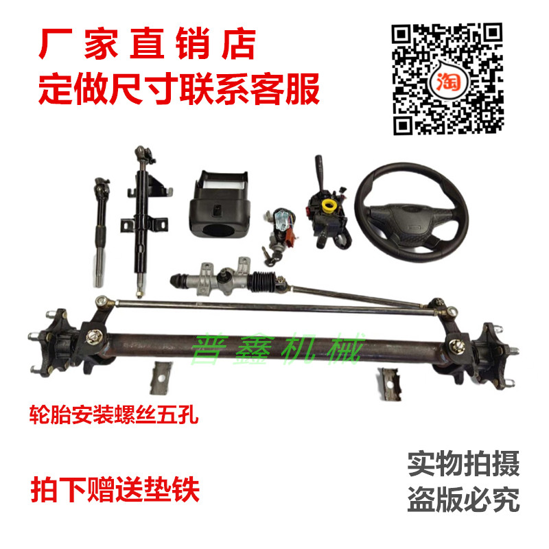 电动四轮车加重型前桥五孔法兰 电动餐车配件方向机转向总成