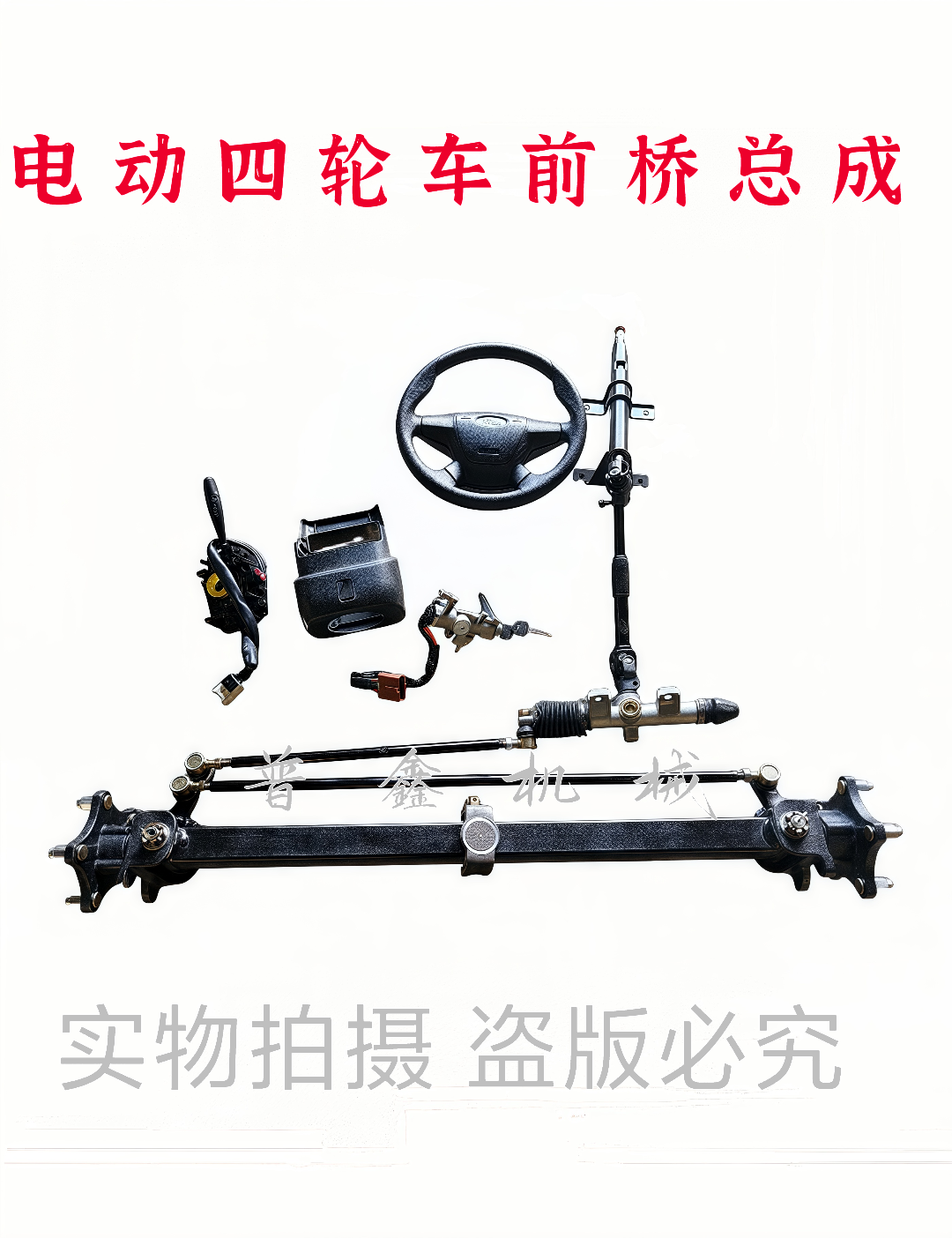 电动四轮车加重型前桥五孔法兰 电动餐车配件方向机转向总成