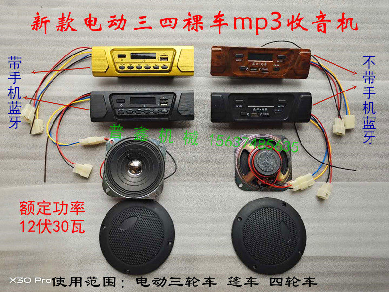 电动三轮车收音机MP3配件包邮摩托车U盘式车载播放器12V四轮音响