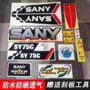 135 三一挖掘机贴纸配件SY55 235 215 365全车车标贴