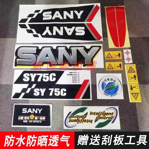 三一挖掘机贴纸全车车标贴边门贴