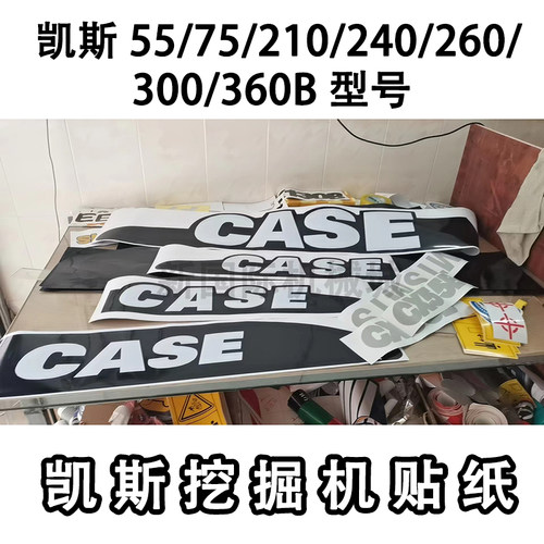凯斯挖掘机全车贴纸贴标贴花贴标