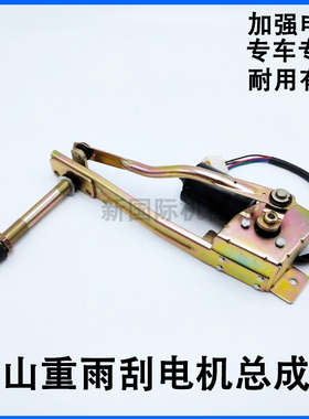 山重挖掘机 JCM913 915 920 925 930 936 雨刮电机雨刷马达总成器