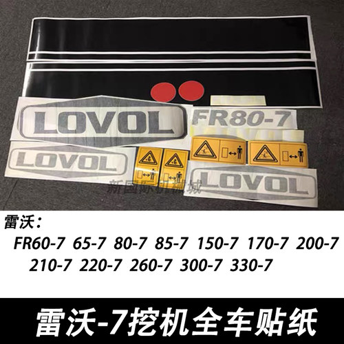 挖掘机 福田雷沃FR60 65 80 85 150 210 220-7 全车贴纸车标车贴