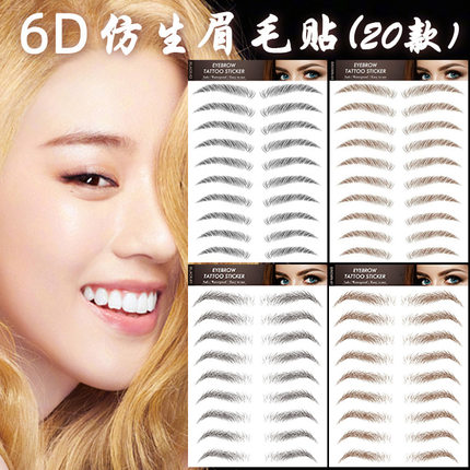 发三张6d仿生态眉毛贴纸网红3d防水眉毛贴纹身贴纹眉绣眉