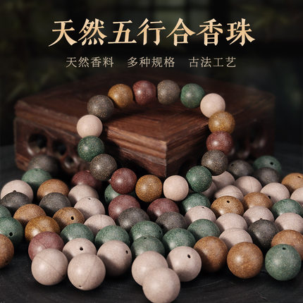 五行香珠珠子手串散珠古法合香珠金木水火土非遗手工药香珠单颗