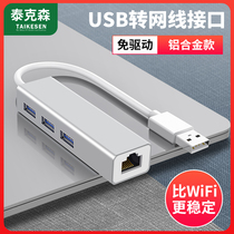 USB網卡轉網口網線轉接口有線轉換器RJ45千兆3.0外置臺式機筆記本電腦Typec以太網絡頭適用蘋果華為小米盒子