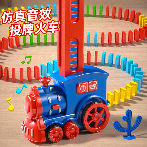 【自动投牌】多米诺火车