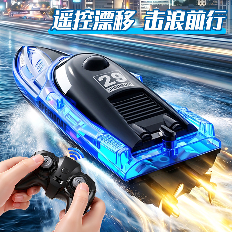 2026新款遥控船水上高速快艇轮船电动男孩儿童玩具船模型可下水