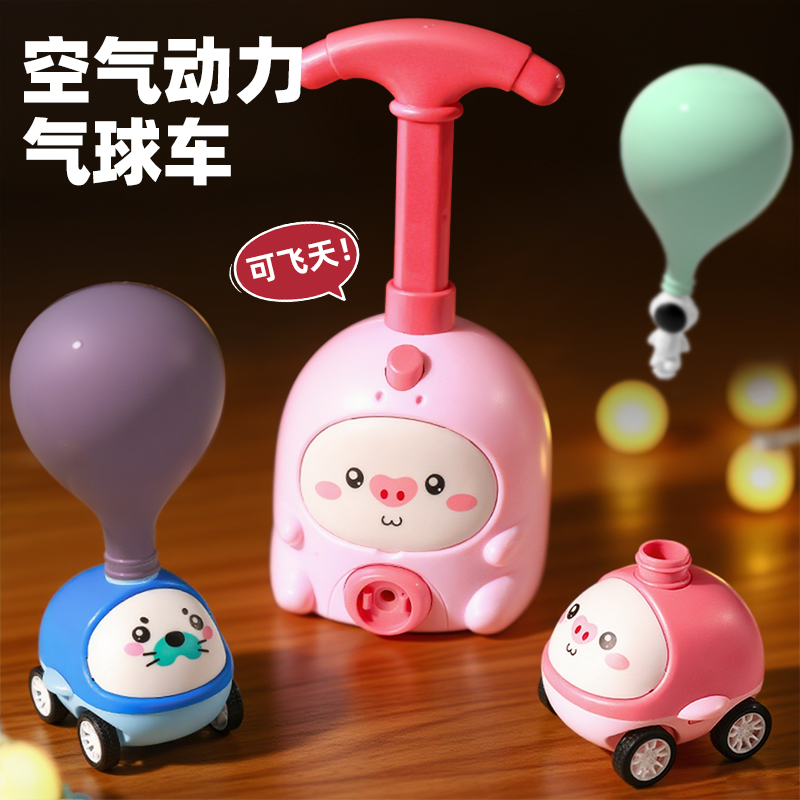 【能飞的气球车】按压动力