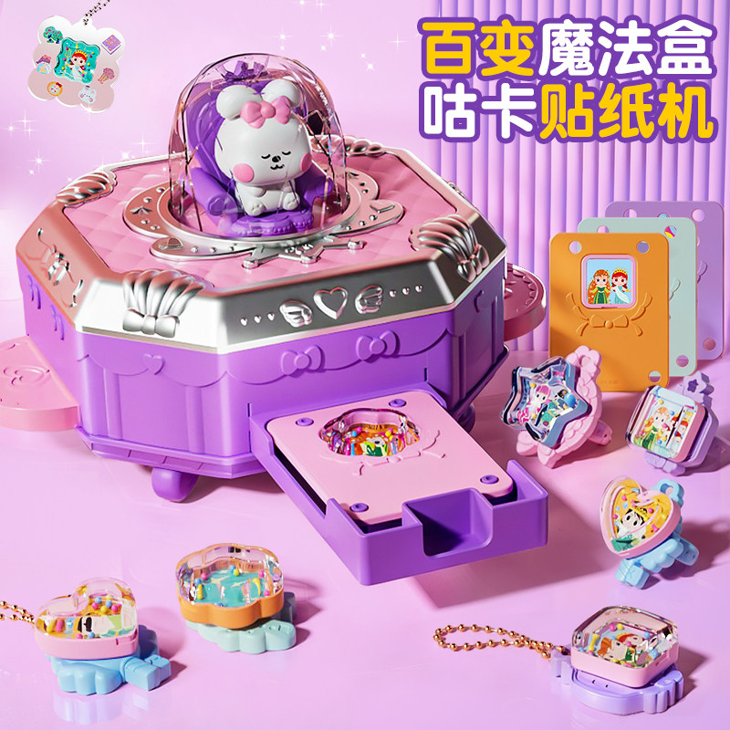 女孩子的生日礼物手工diy百变公主魔法书咕卡贴纸机盒子儿童玩具6,玩具/童车/益智/积木/模型,儿童穿戴/装扮类玩具,淘宝优惠券,粉丝福利购,淘宝优惠卷
