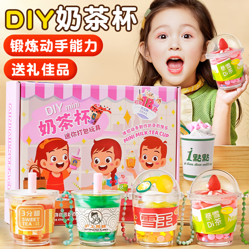 【大号奶茶杯】diy手工制作