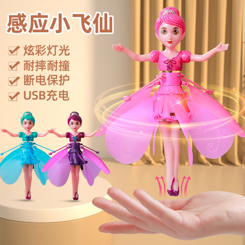 儿童感应飞行玩具飞行器飞天旋转精灵悬浮会飞的小仙女遥控飞机