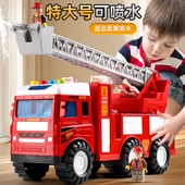 可喷水大号儿童消防车玩具车消防员洒水小汽车云梯车救援车男孩