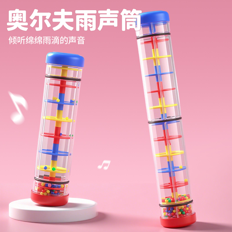 【听觉训练】雨声模拟筒