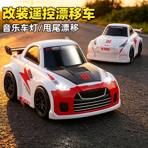【多种玩法】遥控漂移车