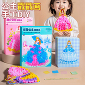 公主戳戳乐女孩子玩具六一儿童节手工diy公主换装 贴纸书益智女童
