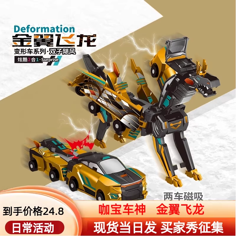 咖宝车神云际天马独角兽合体碰撞二合一儿童磁吸变形玩具金翼飞龙