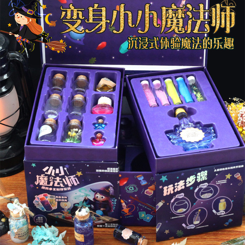 魔法药水玩具魔法书洞洞乐儿童法师diy药水盲盒女孩生奖励古怪玩1