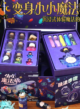 魔法药水玩具魔法书洞洞乐儿童法师diy药水盲盒女孩生奖励古怪玩1