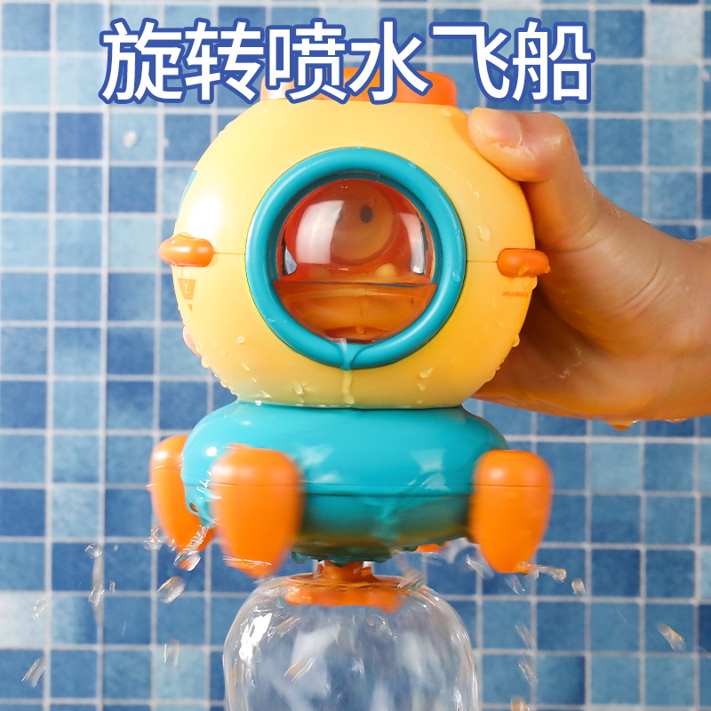 旋转喷水宇宙飞船洗澡玩具