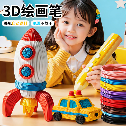 【低温安全】儿童3d绘画打印笔