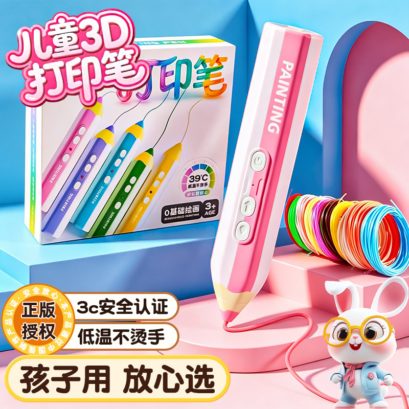 生日礼物儿童款3d立体打印笔低温画画笔女孩玩具三地多功能绘画笔