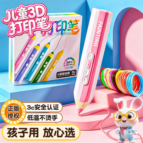 【低温安全】儿童3d绘画打印笔