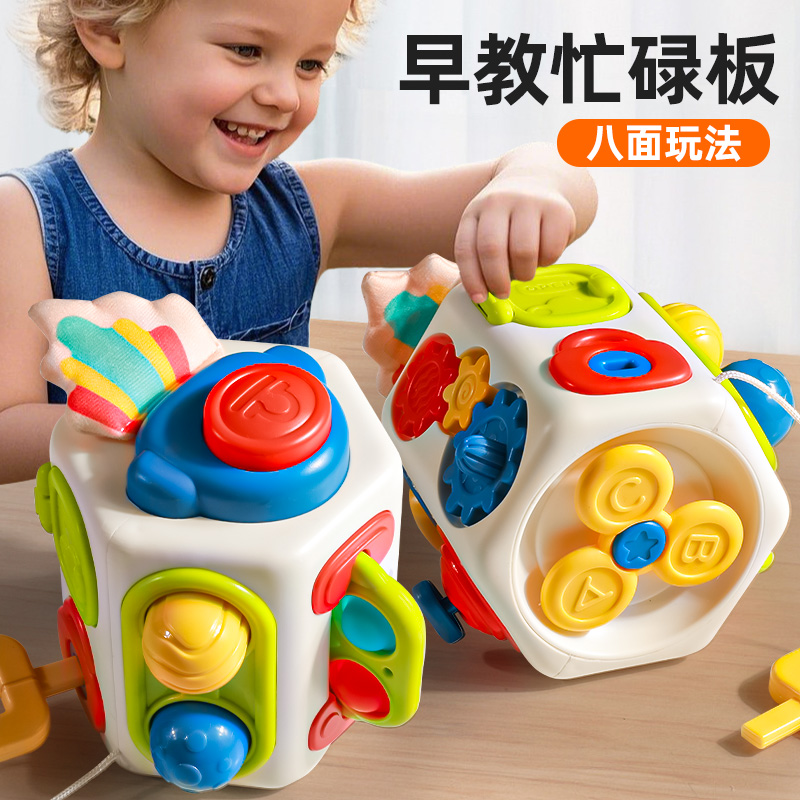 八面忙碌体忙碌球6个月9宝宝精细动作忙碌板蒙氏早教益智魔方玩具