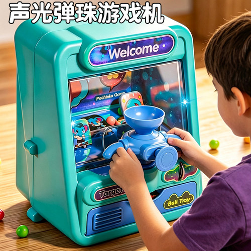 【趣味声光】投币弹珠机