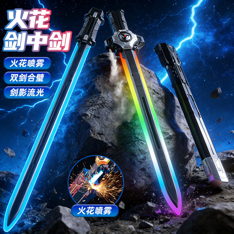 2026爆款拔刀发光火花剑中剑玩具激光武士刀儿童男宝生日礼物女孩