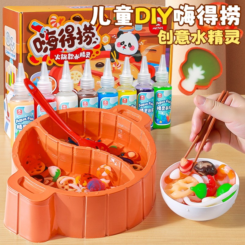 水精灵火锅魔幻水宝宝儿童手工diy玩具神奇制作材料玩具女孩益智9