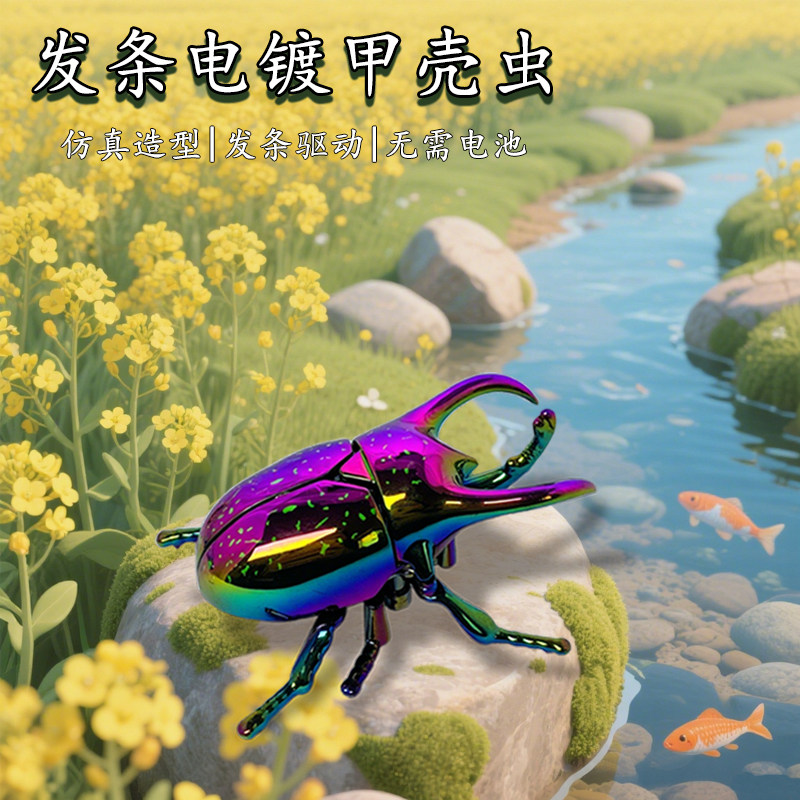 发条甲虫玩具昆虫甲壳虫仿真动物独角仙电镀机械模型男孩儿童女孩,玩具/童车/益智/积木/模型,发条玩具,淘宝优惠券,粉丝福利购,淘宝优惠卷