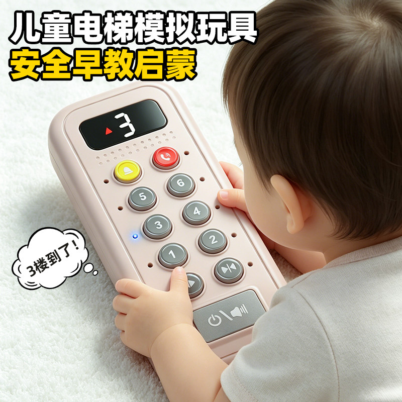 【模拟游戏】仿真电梯遥控器