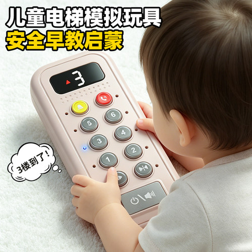 【模拟游戏】仿真电梯遥控器