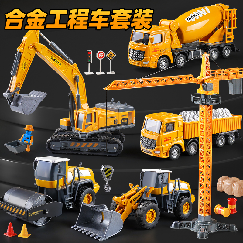 【合金套装】工程系列