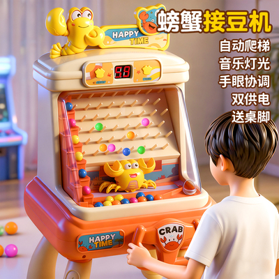 【螃蟹接豆机】思维训练