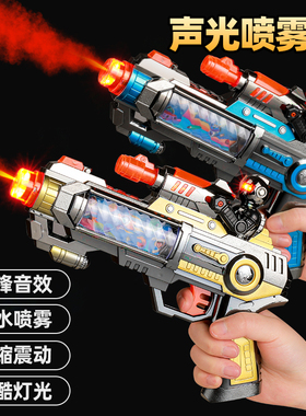 儿童玩具喷雾声光枪3岁4男孩音乐电动冲锋6仿真2高级黑科技5手枪7