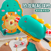 恐龙球球枪标靶弹射粘粘球儿童宝宝室内飞镖男孩益智投掷类球玩具