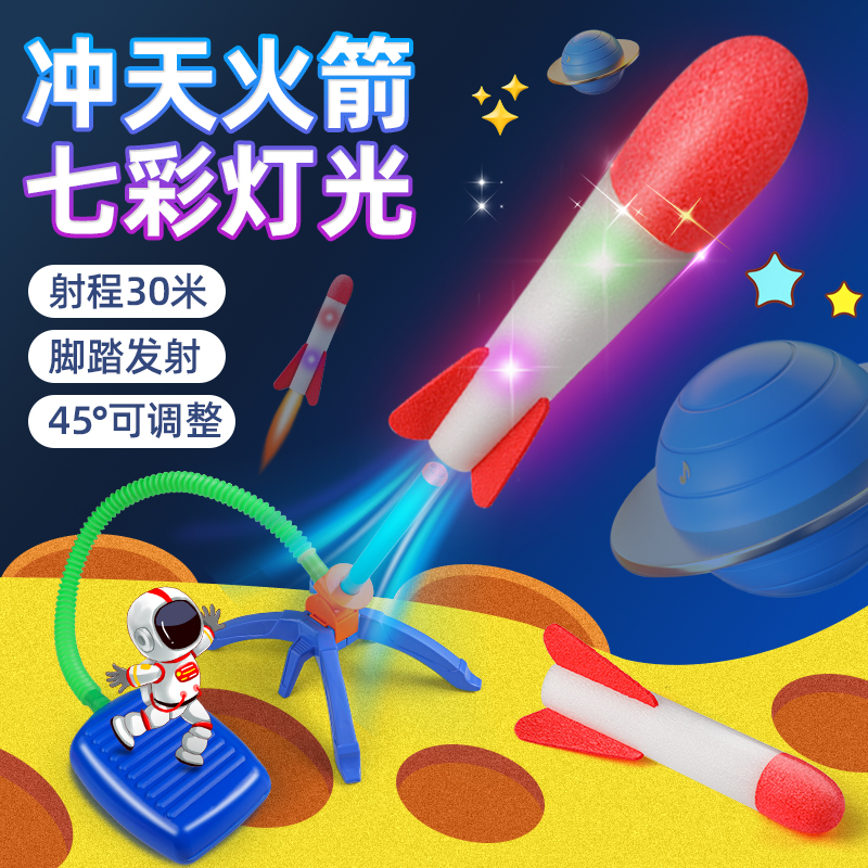 儿童脚踩冲天小火箭发射筒男女孩户外玩具脚踏式发射器发光飞天炮